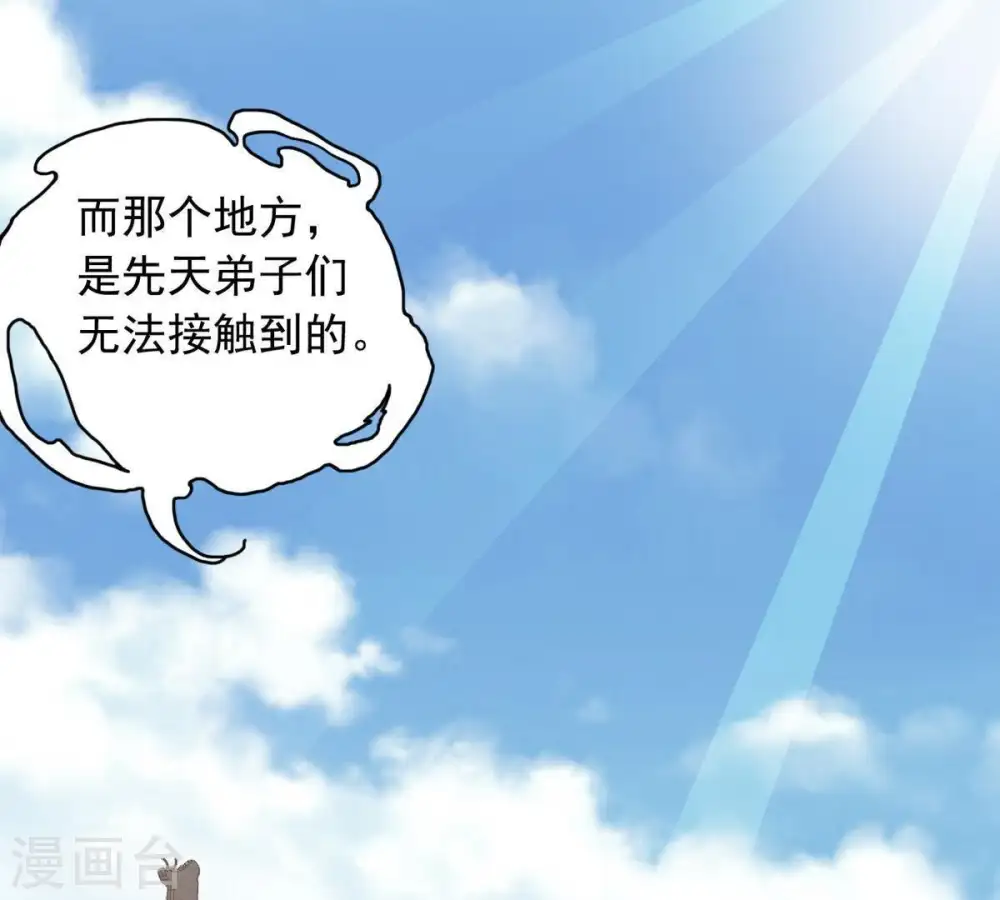 第42话 哥罩着你 第53页