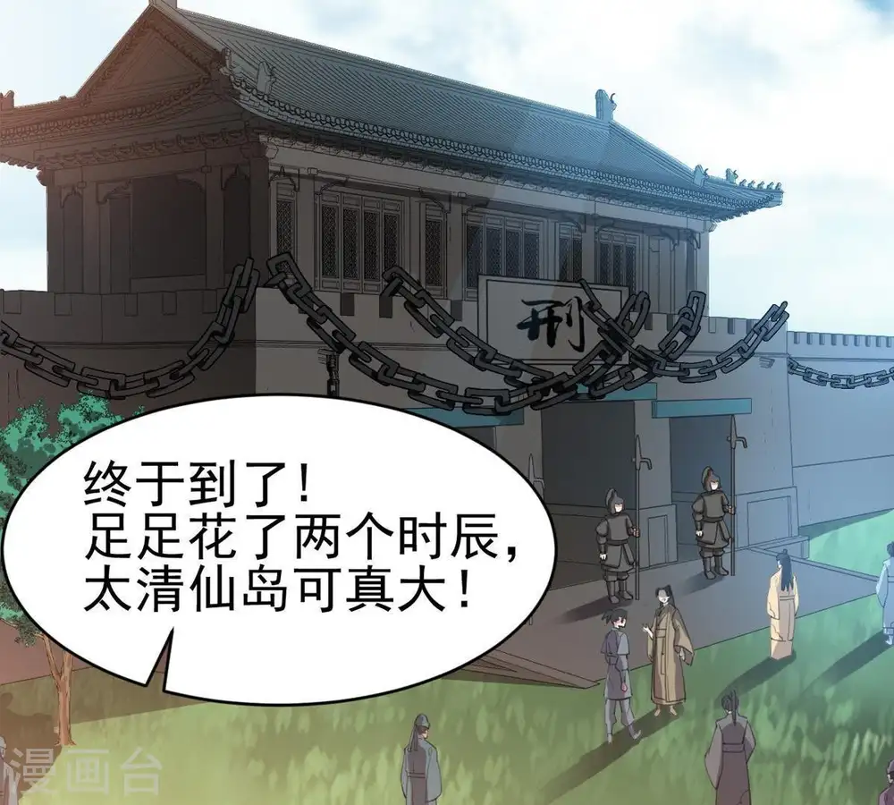 第42话 哥罩着你 第54页