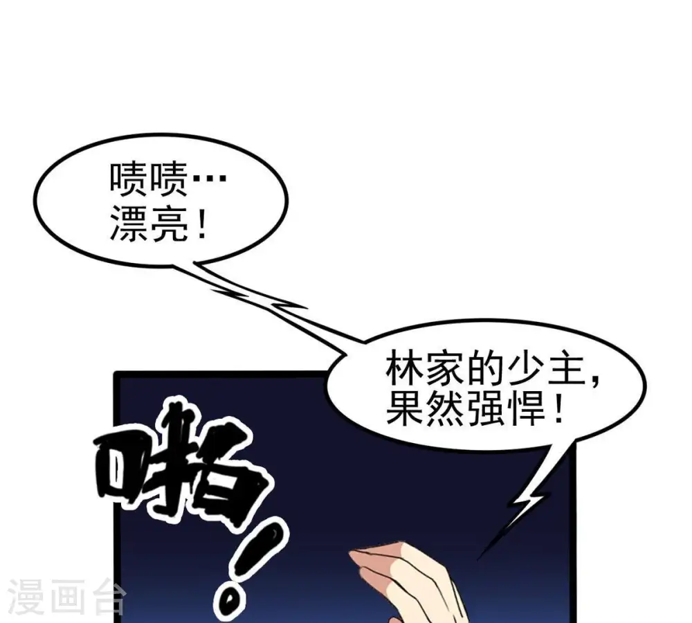 第40话 杀血圆盘 第6页
