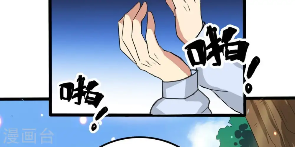 第40话 杀血圆盘 第7页