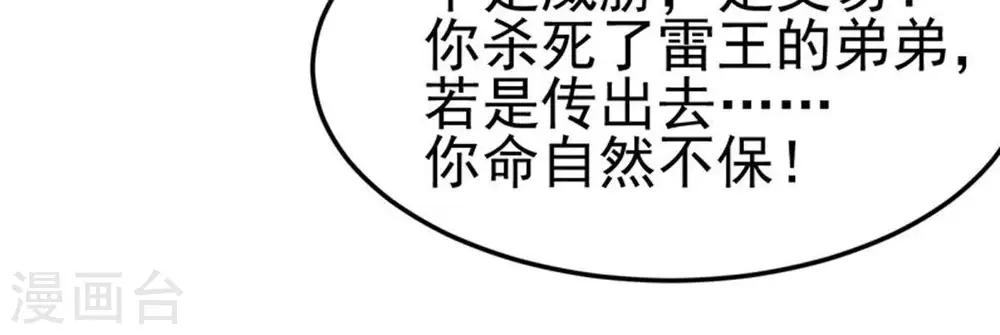 第40话 杀血圆盘 第18页