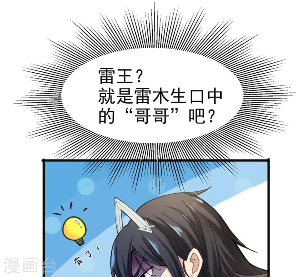 第40话 杀血圆盘 第19页