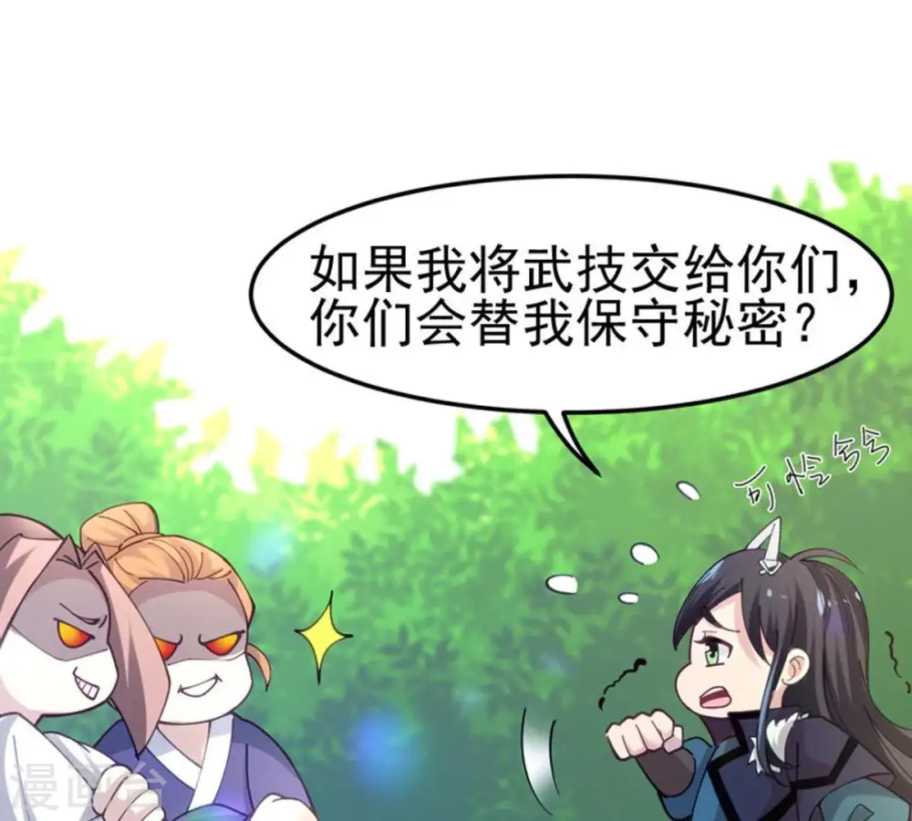 第40话 杀血圆盘 第21页