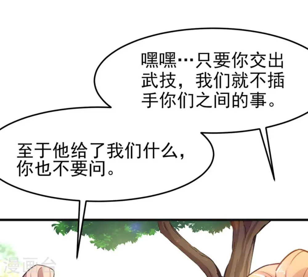 第40话 杀血圆盘 第25页