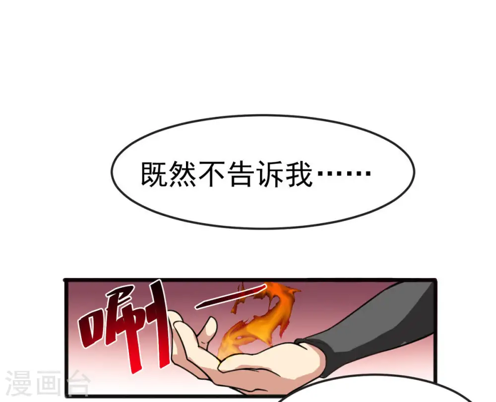 第40话 杀血圆盘 第27页