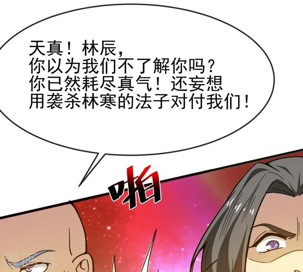 第40话 杀血圆盘 第30页