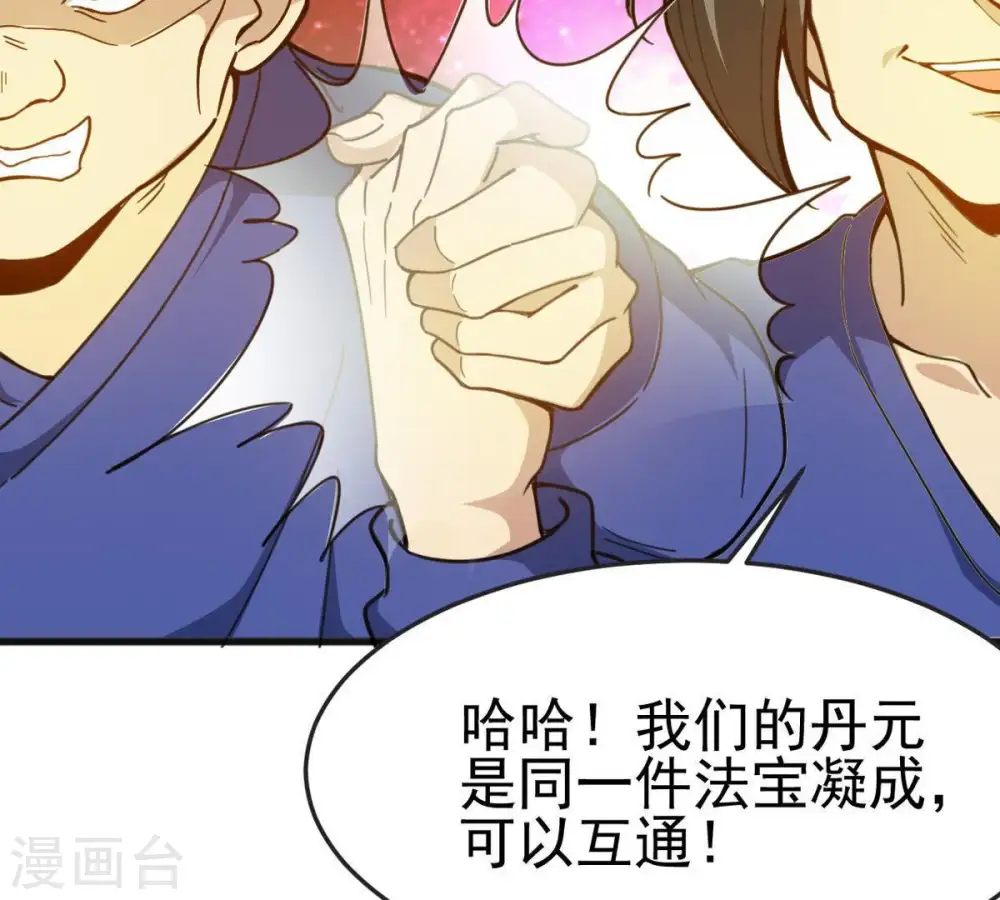 第40话 杀血圆盘 第31页