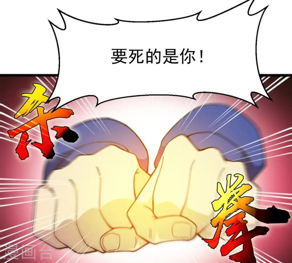 第40话 杀血圆盘 第33页