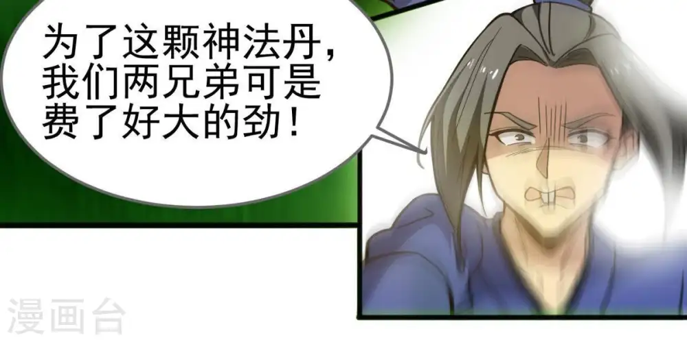第40话 杀血圆盘 第37页