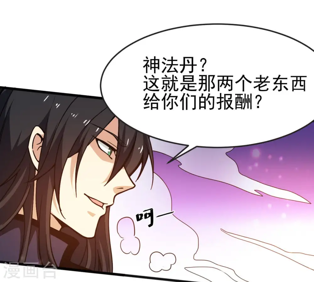 第40话 杀血圆盘 第38页