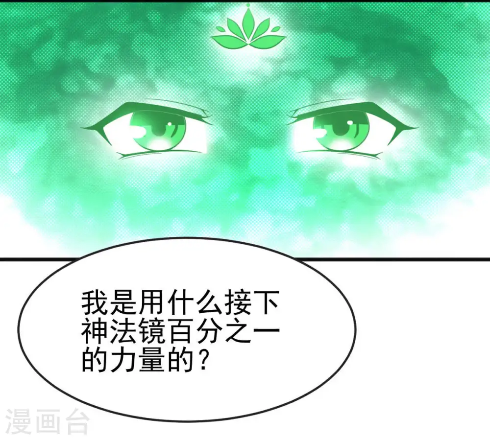 第40话 杀血圆盘 第42页