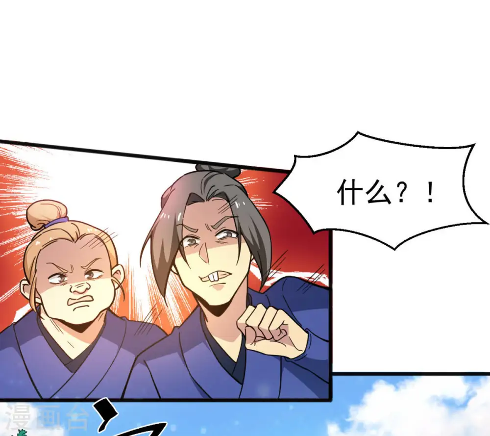 第40话 杀血圆盘 第43页