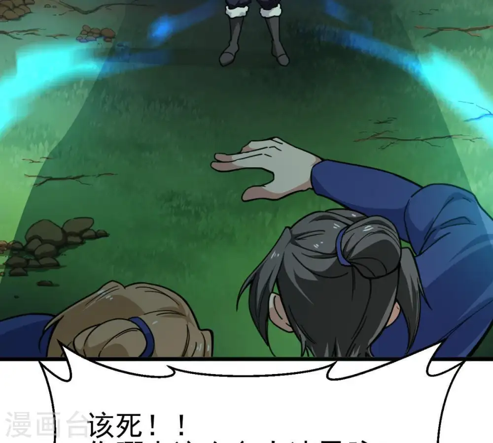 第40话 杀血圆盘 第45页