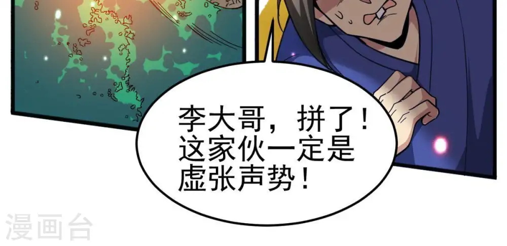 第40话 杀血圆盘 第50页