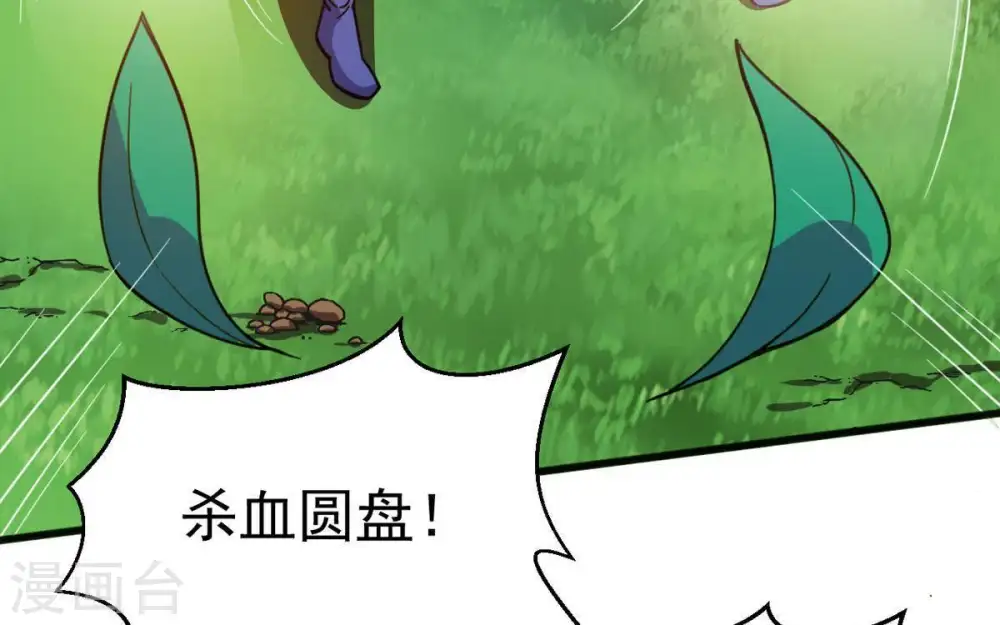 第40话 杀血圆盘 第52页