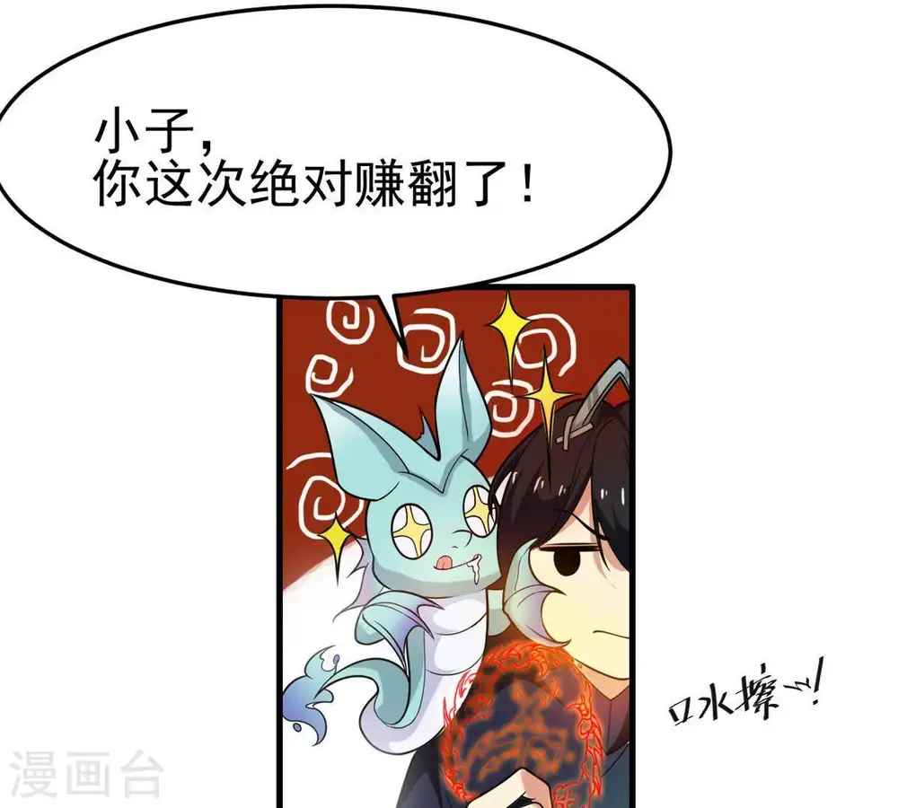 第41话 进阶 第13页