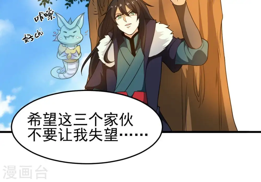 第41话 进阶 第20页