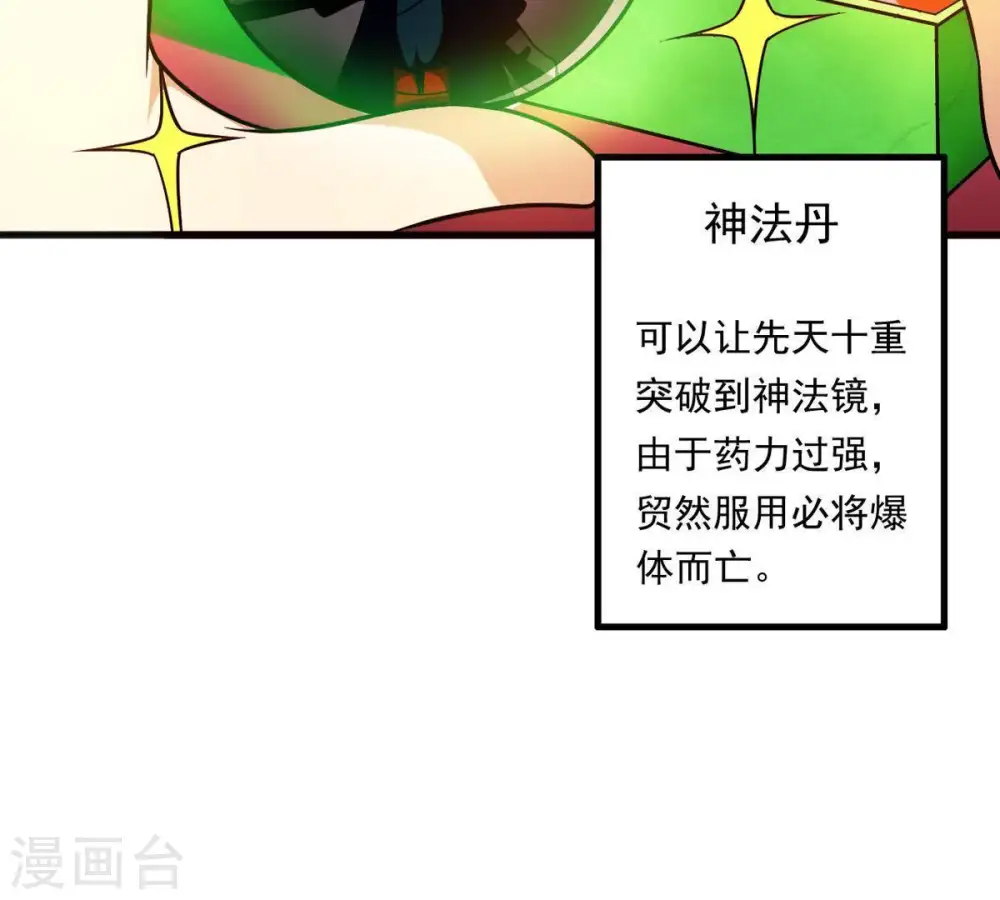 第41话 进阶 第26页