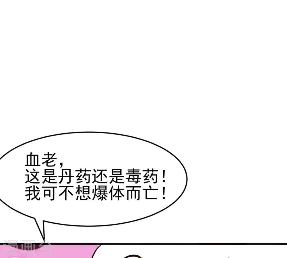第41话 进阶 第28页