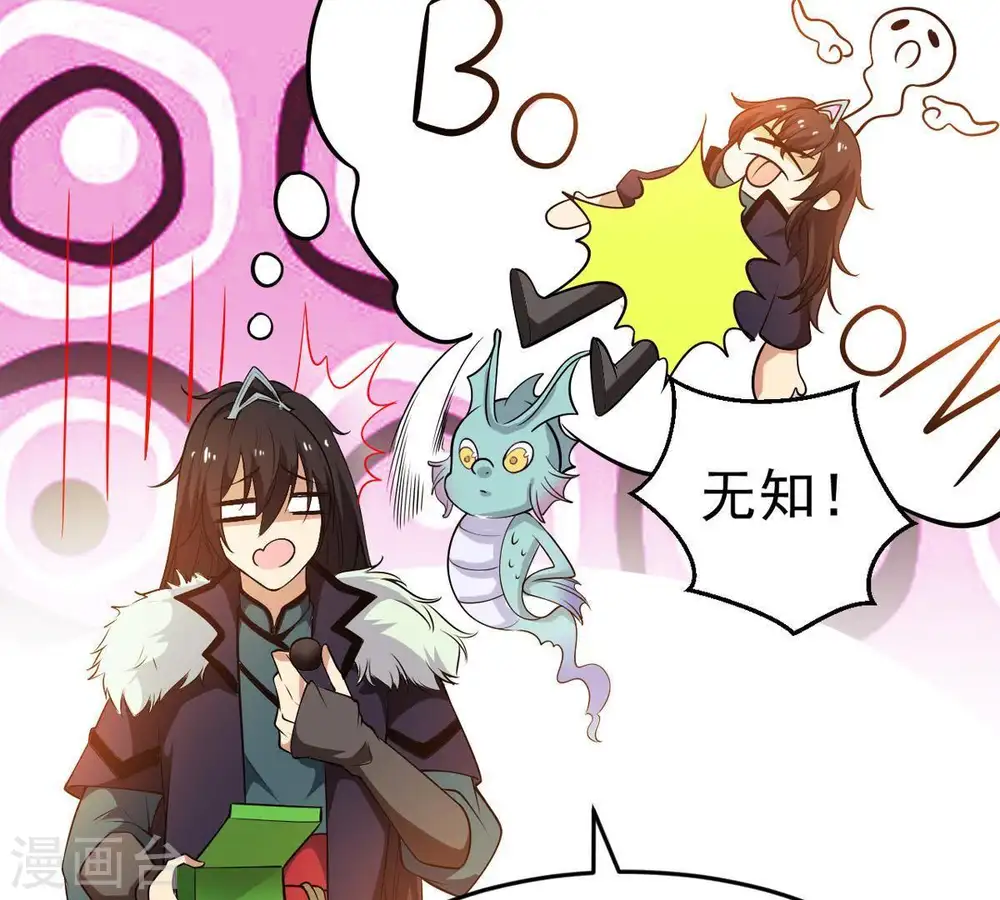 第41话 进阶 第29页