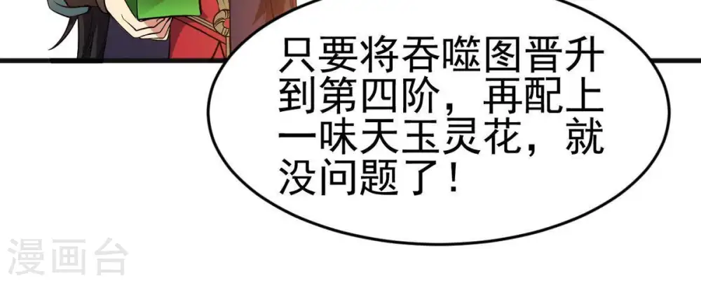 第41话 进阶 第30页
