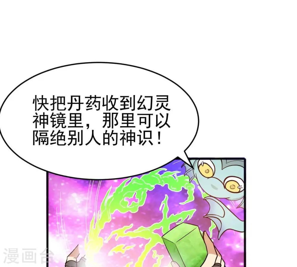 第41话 进阶 第31页