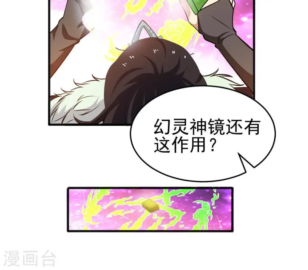 第41话 进阶 第32页