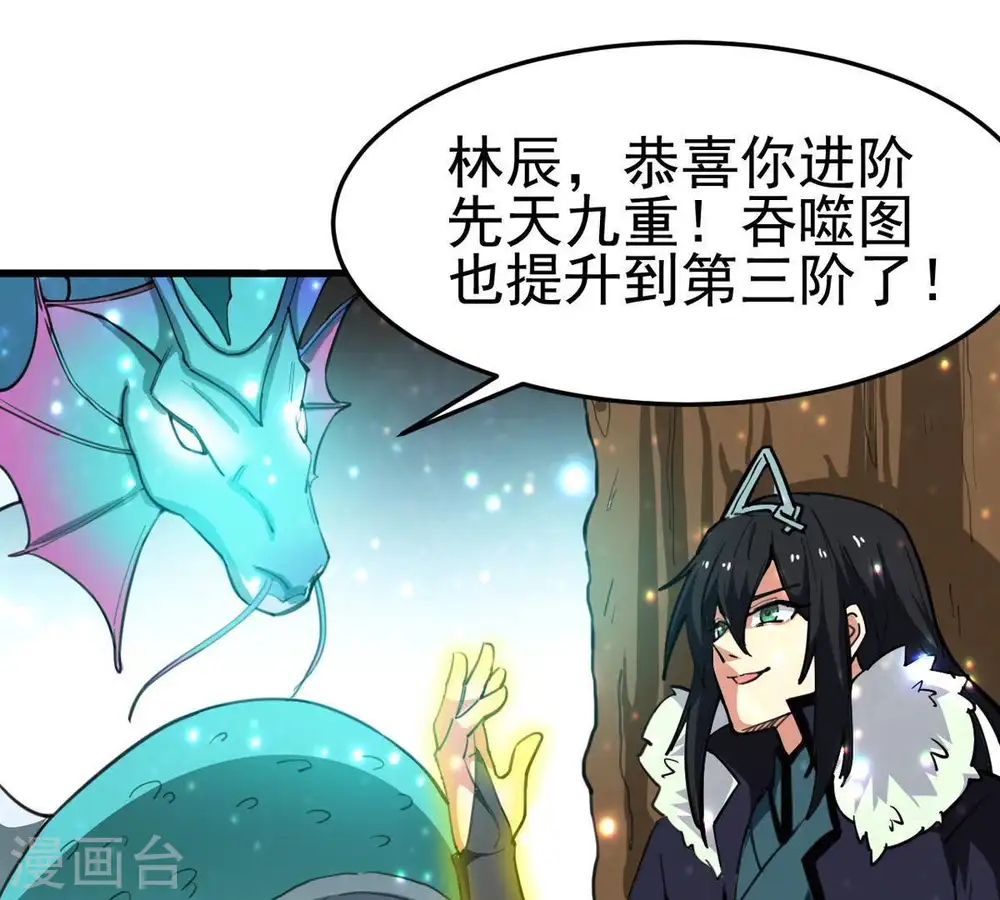 第41话 进阶 第50页