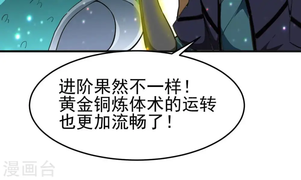 第41话 进阶 第51页
