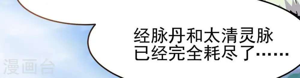 第41话 进阶 第53页