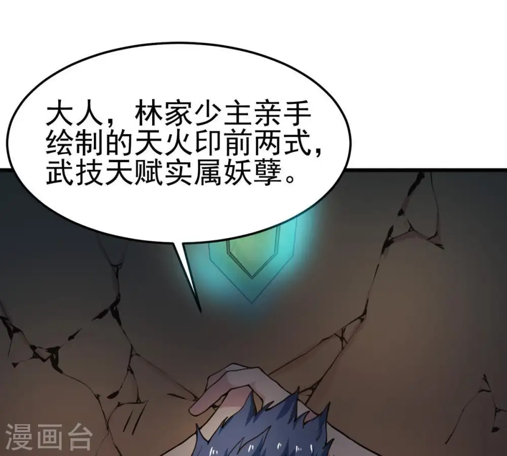第41话 进阶 第58页