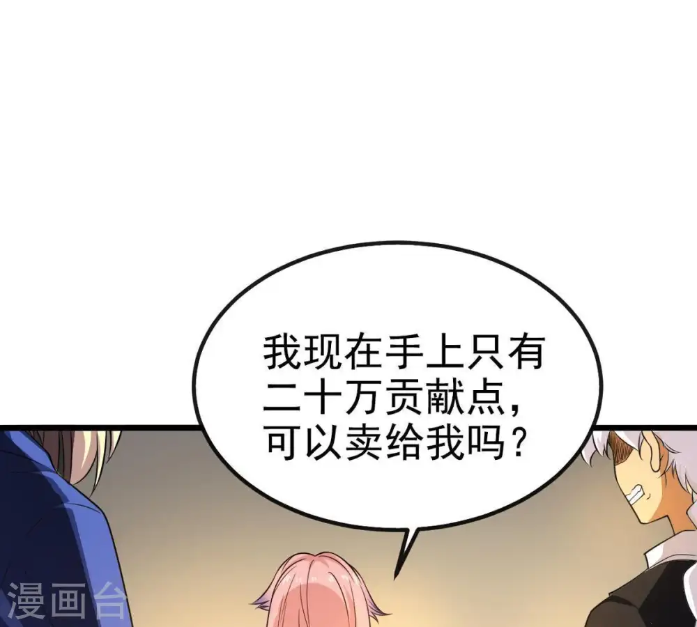 第38话 猎妖域之战 第3页