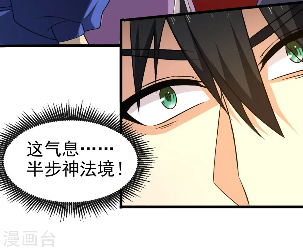 第38话 猎妖域之战 第5页