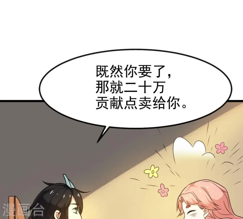 第38话 猎妖域之战 第6页