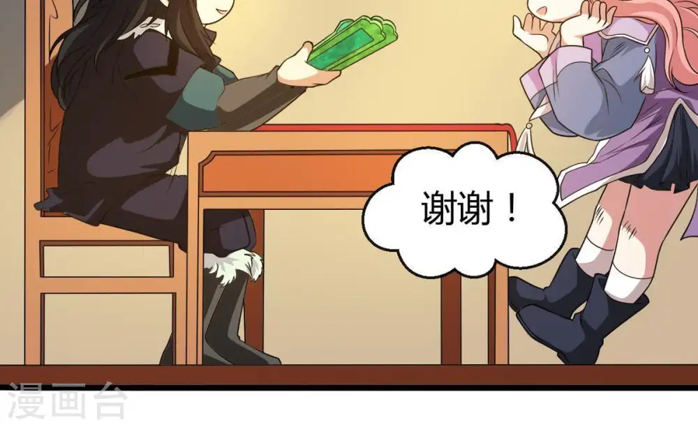 第38话 猎妖域之战 第7页