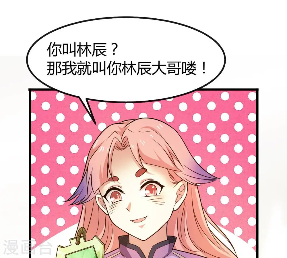 第38话 猎妖域之战 第8页