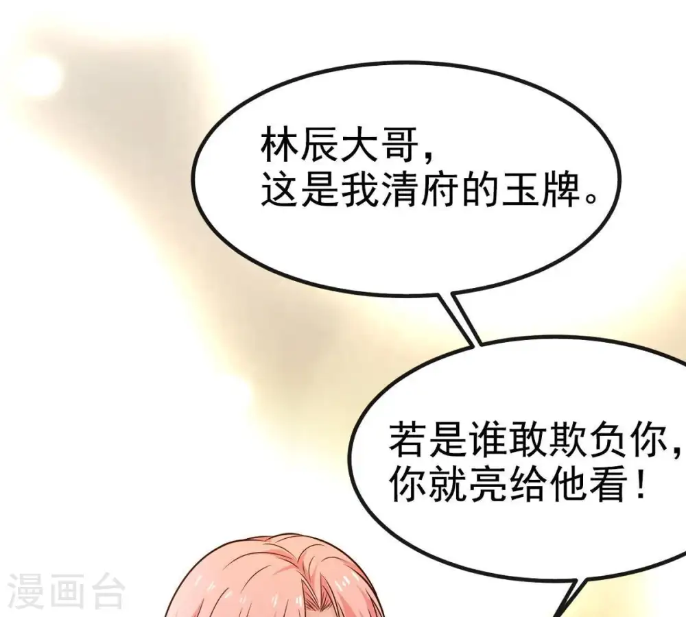 第38话 猎妖域之战 第10页