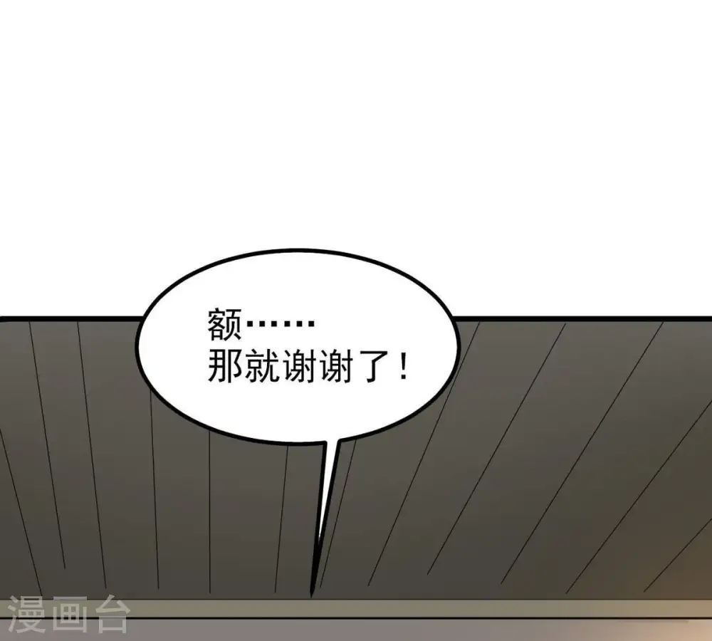 第38话 猎妖域之战 第13页