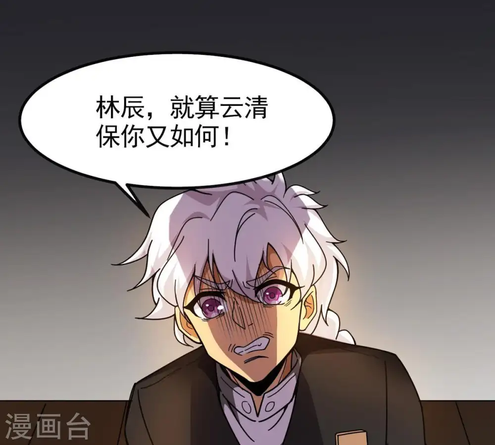 第38话 猎妖域之战 第18页