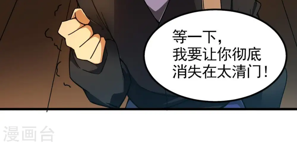 第38话 猎妖域之战 第19页
