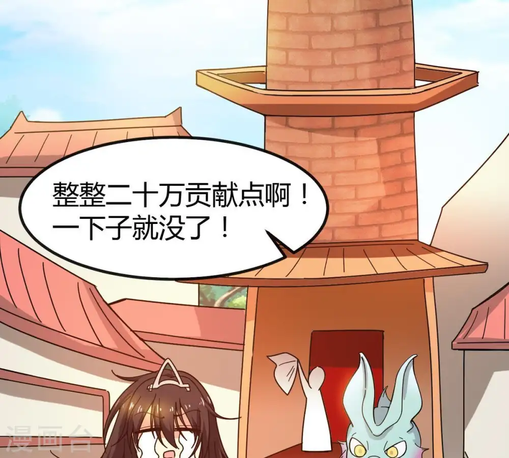 第38话 猎妖域之战 第22页