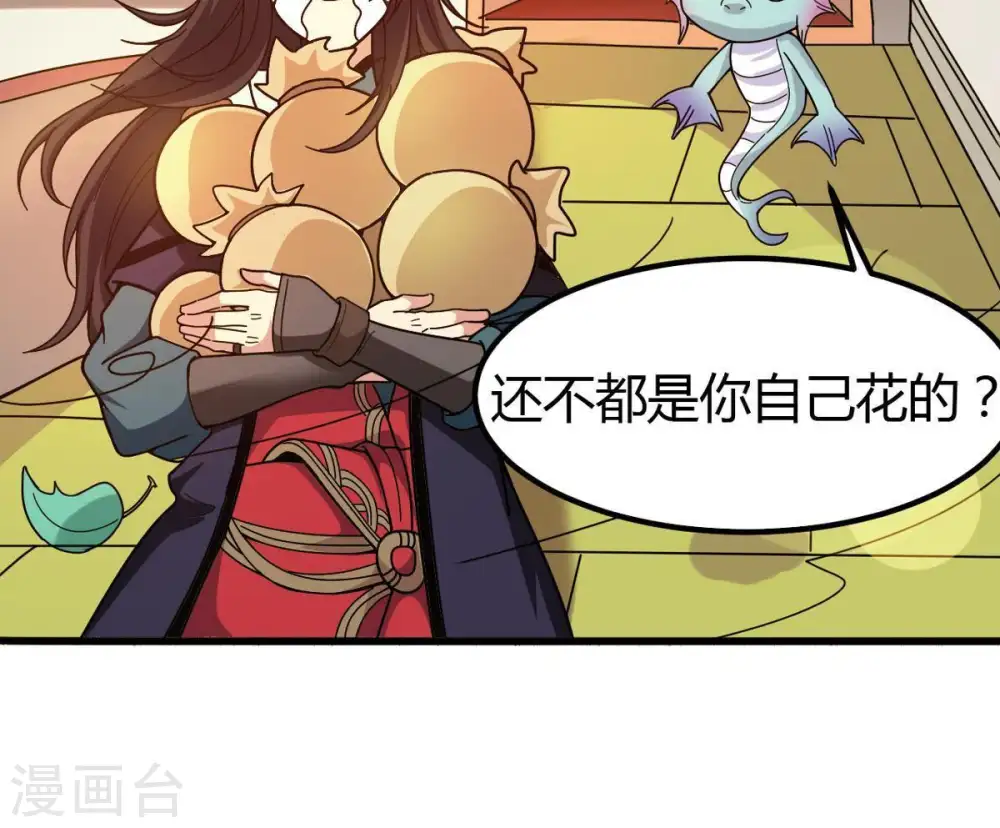 第38话 猎妖域之战 第23页