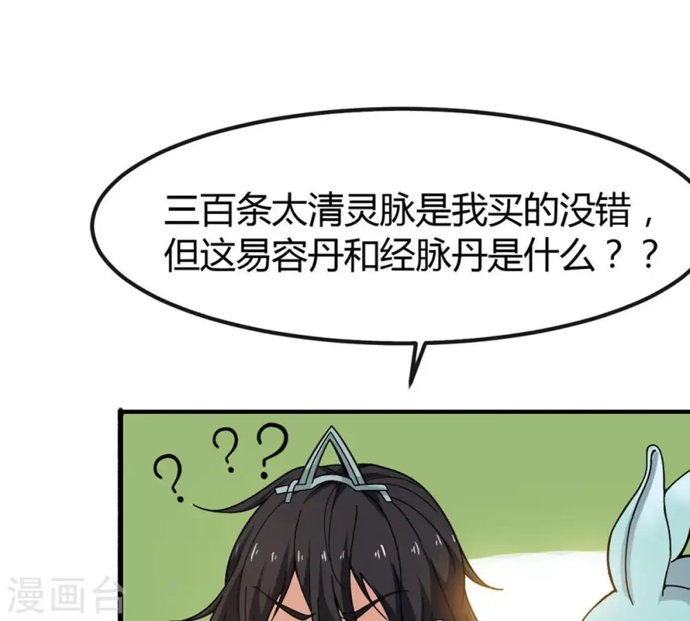 第38话 猎妖域之战 第24页