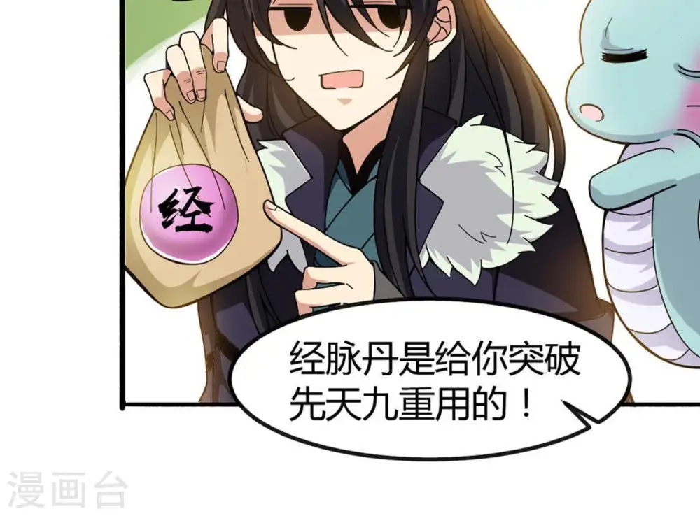 第38话 猎妖域之战 第25页