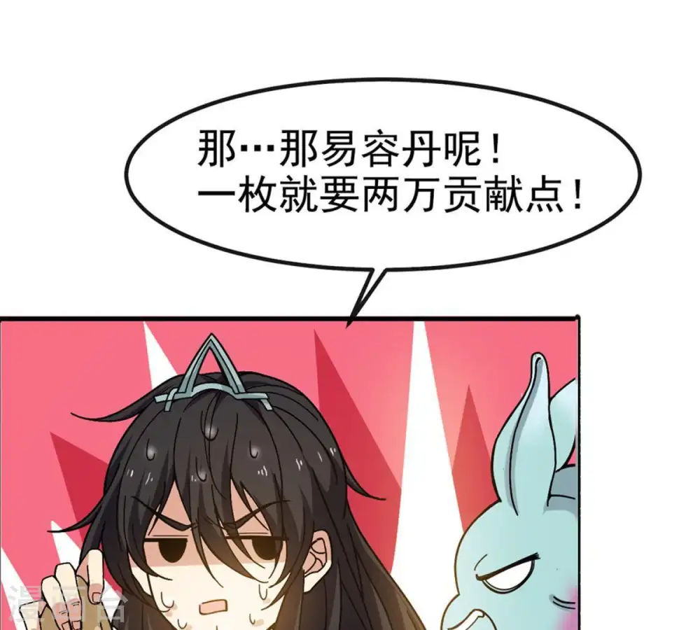第38话 猎妖域之战 第26页