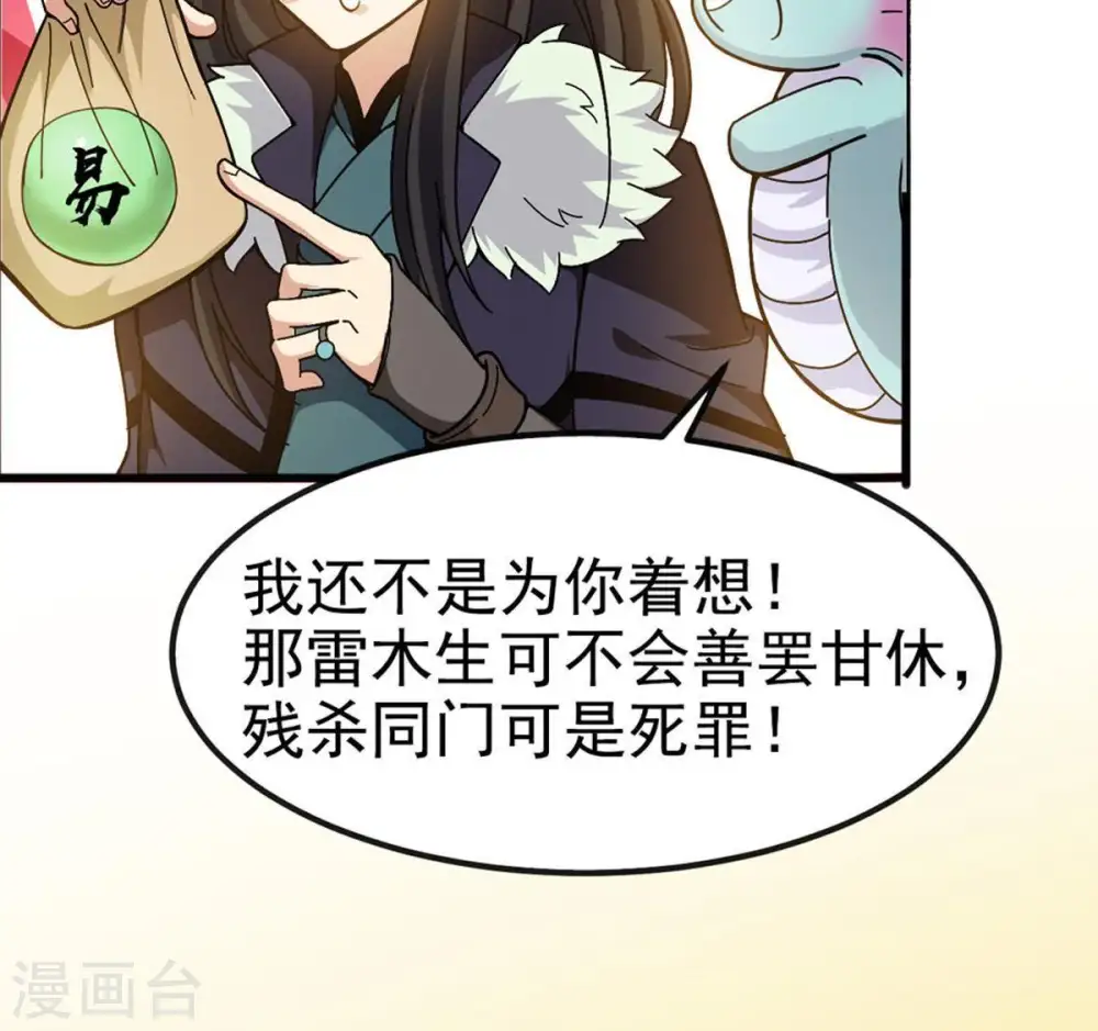 第38话 猎妖域之战 第27页