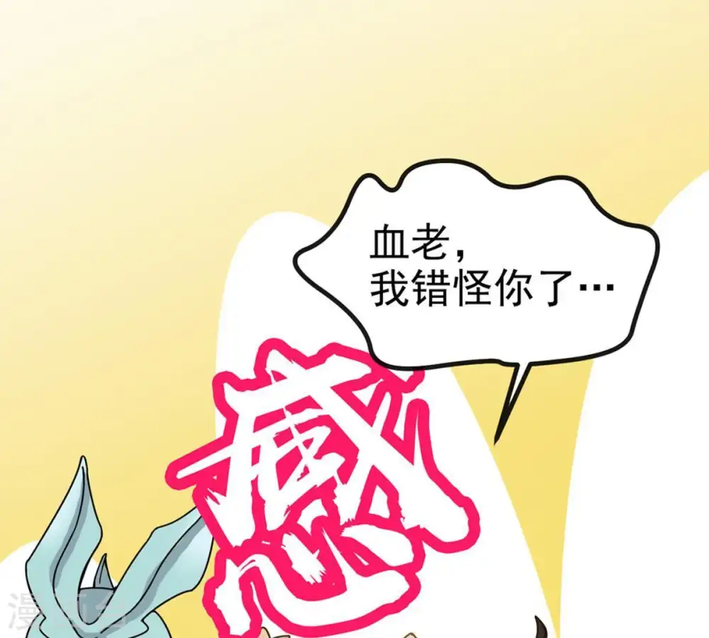第38话 猎妖域之战 第28页