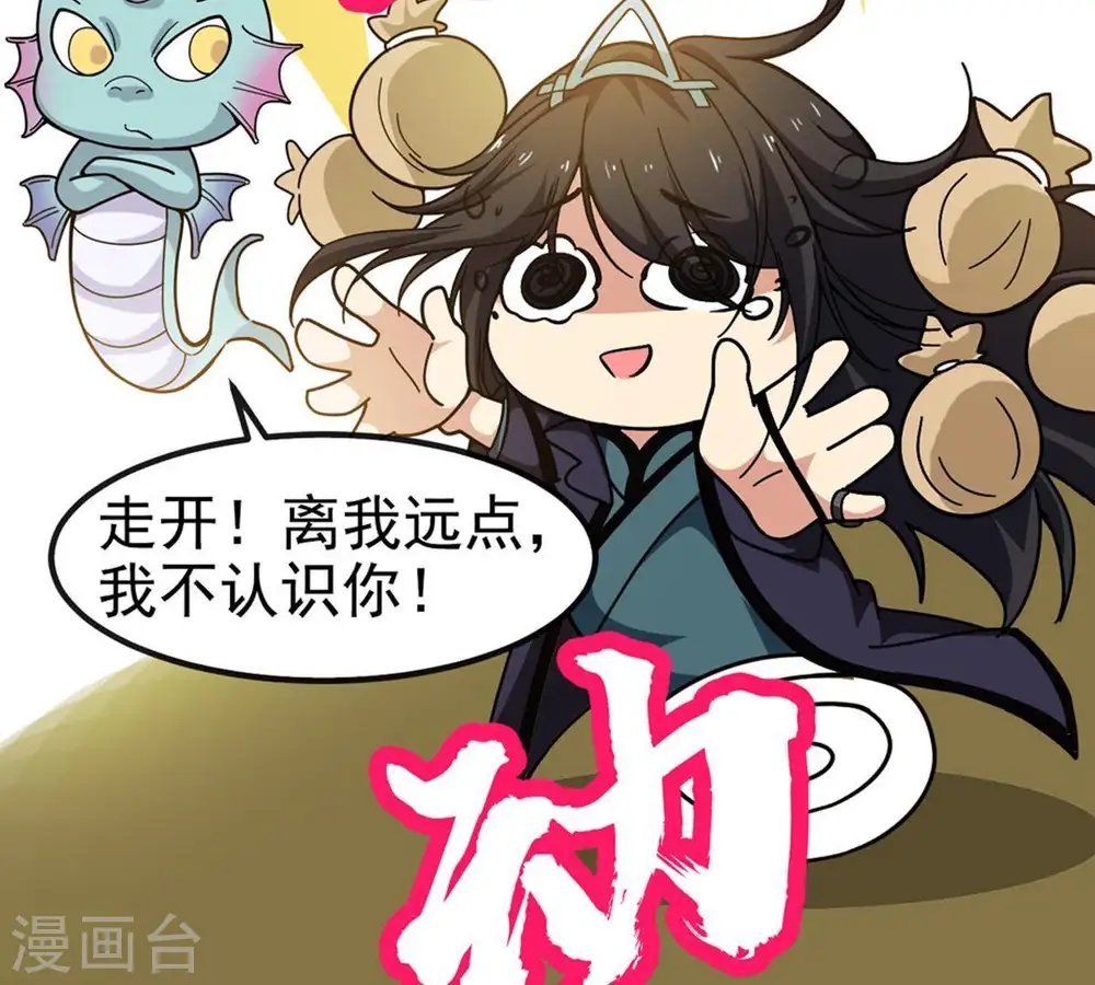 第38话 猎妖域之战 第29页