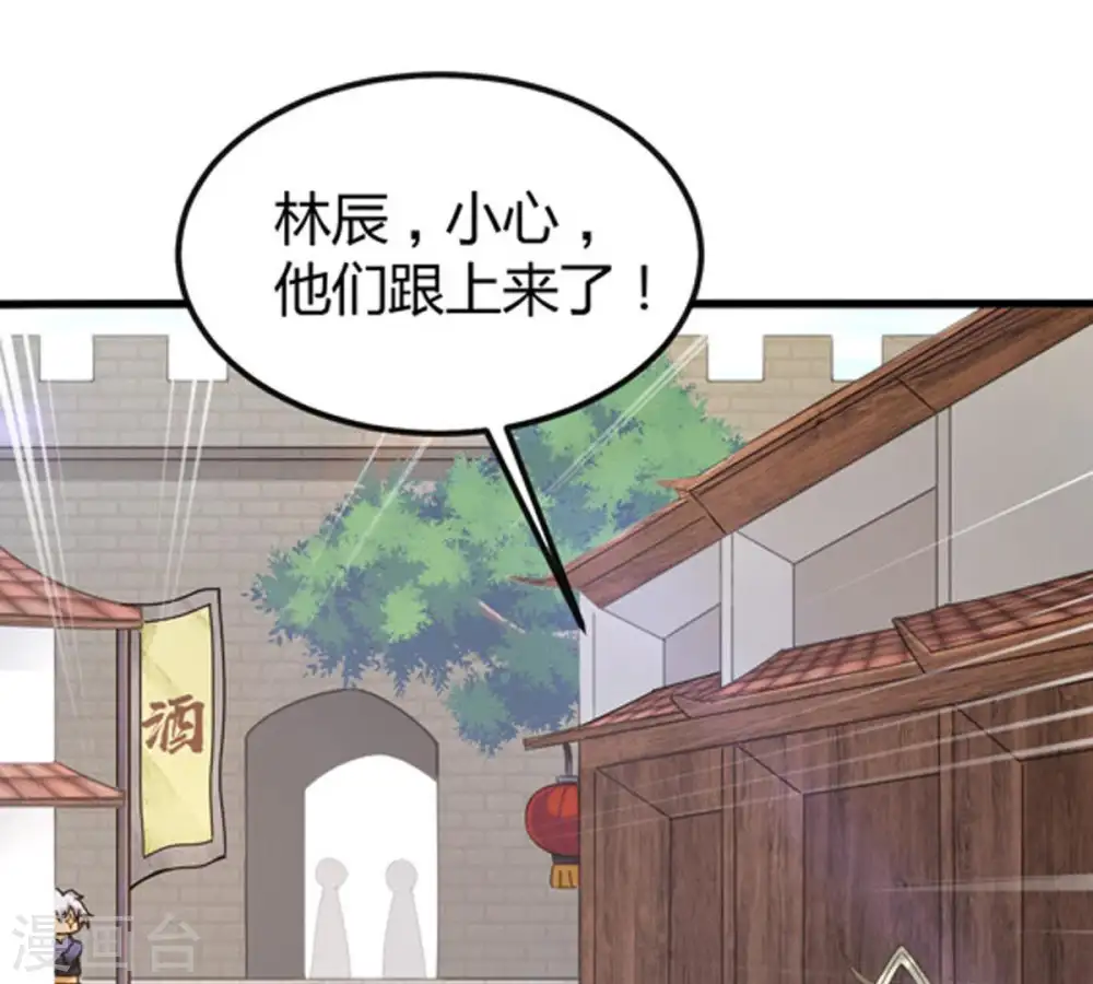 第38话 猎妖域之战 第33页