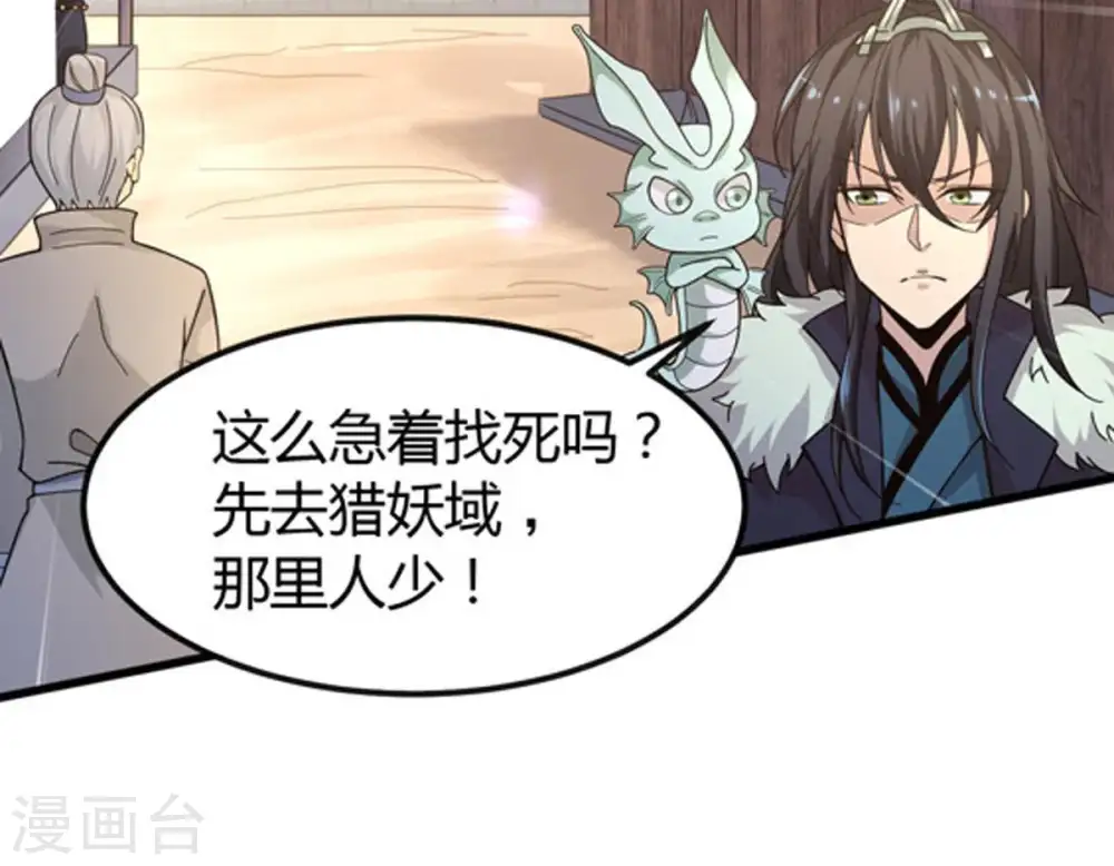 第38话 猎妖域之战 第34页